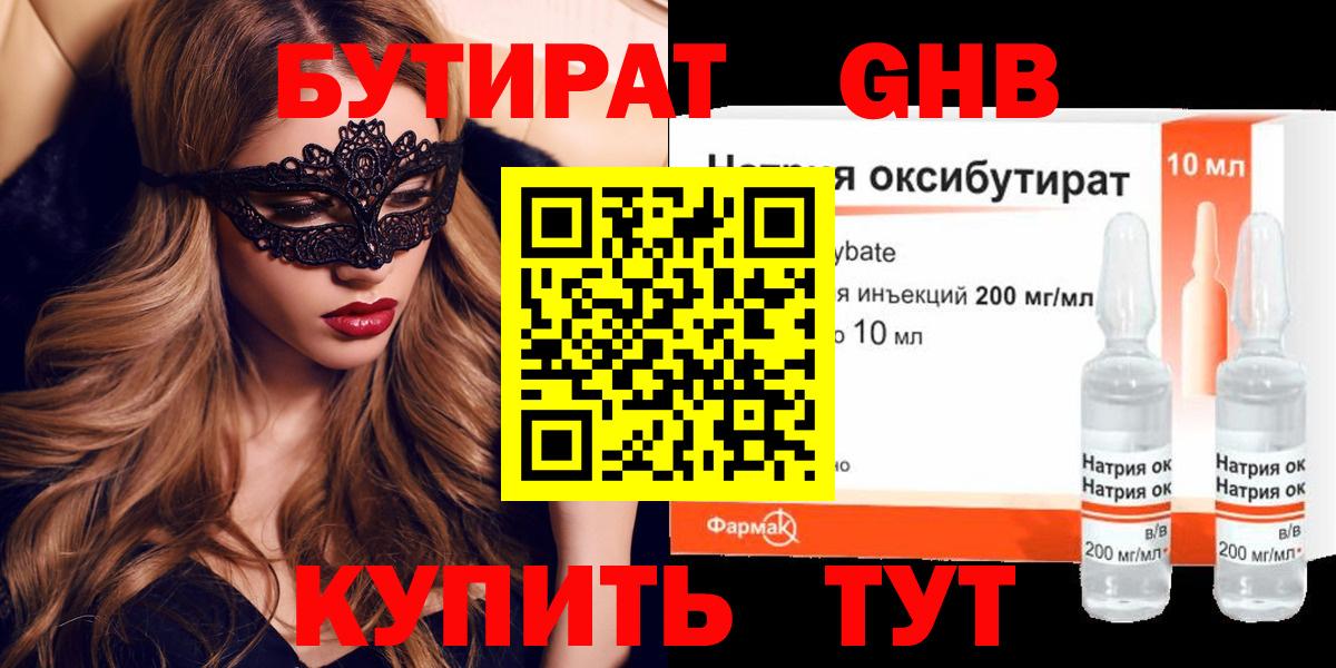 Бутират оксибутират Лыткарино