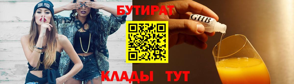 БУТИРАТ BDO  Вход с VPN  Лыткарино 