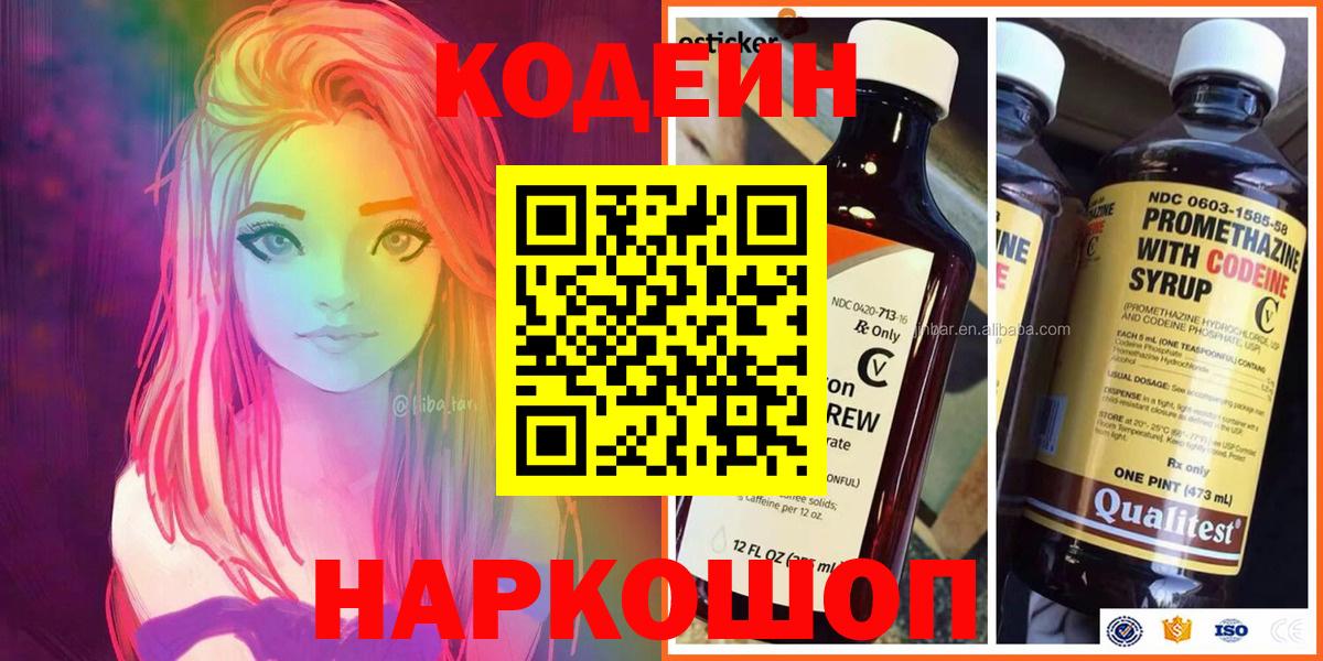 Кодеин Purple Drank  Codein напиток Lean (лин)  Лыткарино  Вход с VPN 