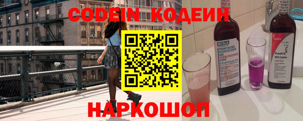 Кодеиновый сироп Lean напиток Lean (лин) Лыткарино