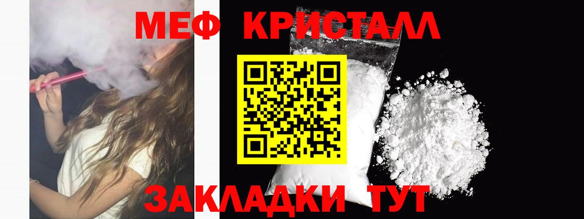 МЕФ кристаллы Лыткарино
