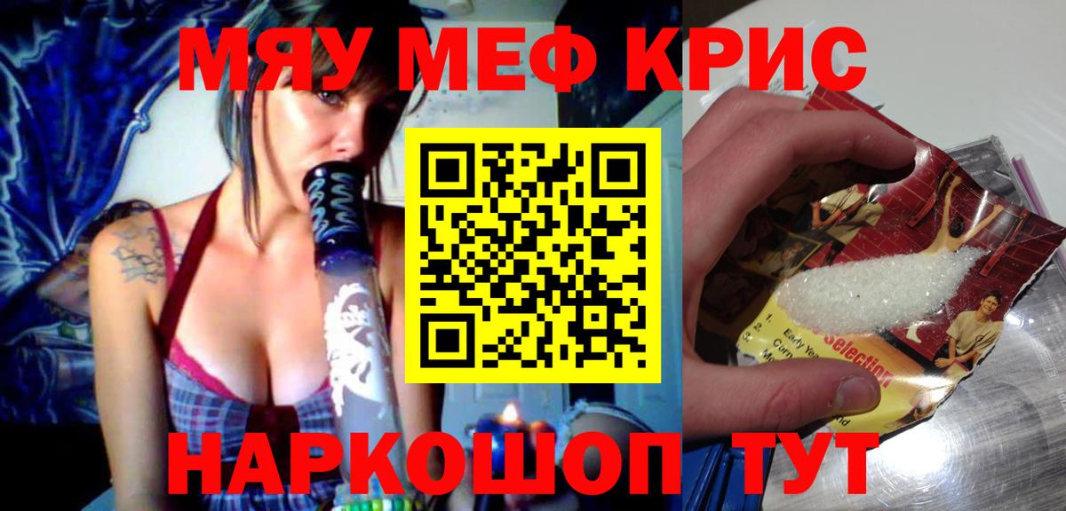 Лыткарино  МЕФ кристаллы  МЕФ  МЯУ-МЯУ VHQ  Вход с VPN 