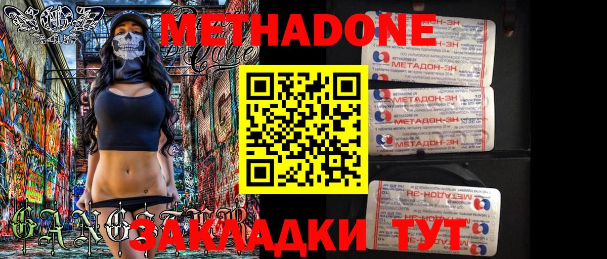 Лыткарино  МЕТАДОН кристалл  Вход с VPN  МЕТАДОН methadone 