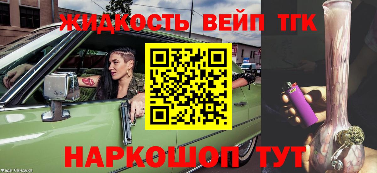 ТГК вейп с тгк Лыткарино